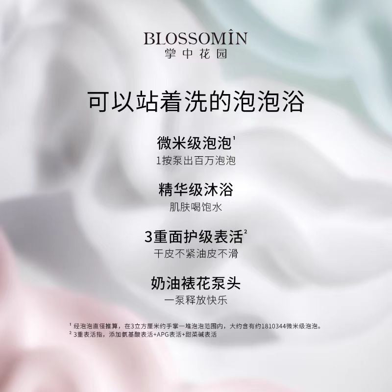 掌中花园香氛泡泡慕斯氨基酸表活沐浴露200ml