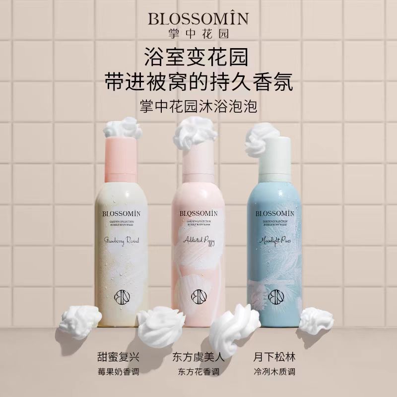 掌中花园香氛泡泡慕斯氨基酸表活沐浴露200ml