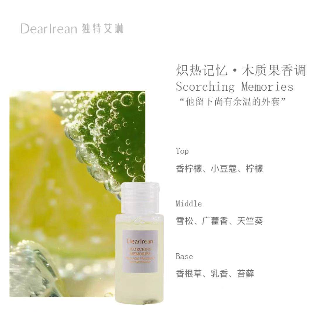 独特艾琳香氛果酸沐浴露