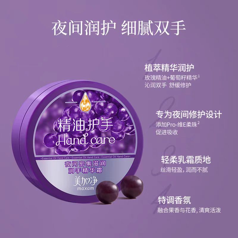 国货美加净夜间护手霜滋润手膜