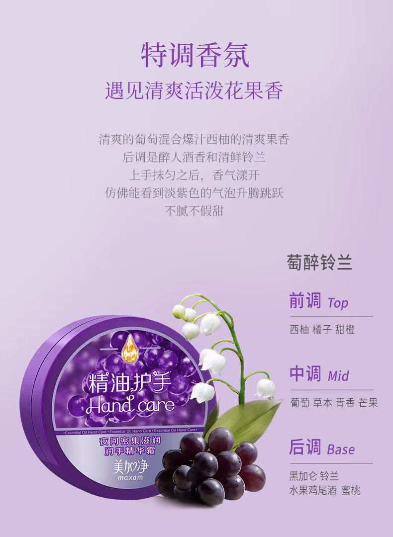 国货美加净夜间护手霜滋润手膜