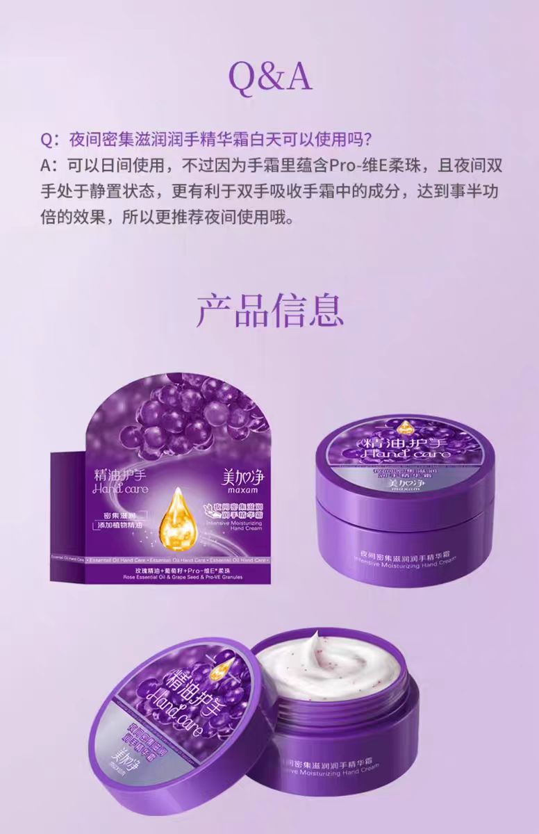 国货美加净夜间护手霜滋润手膜