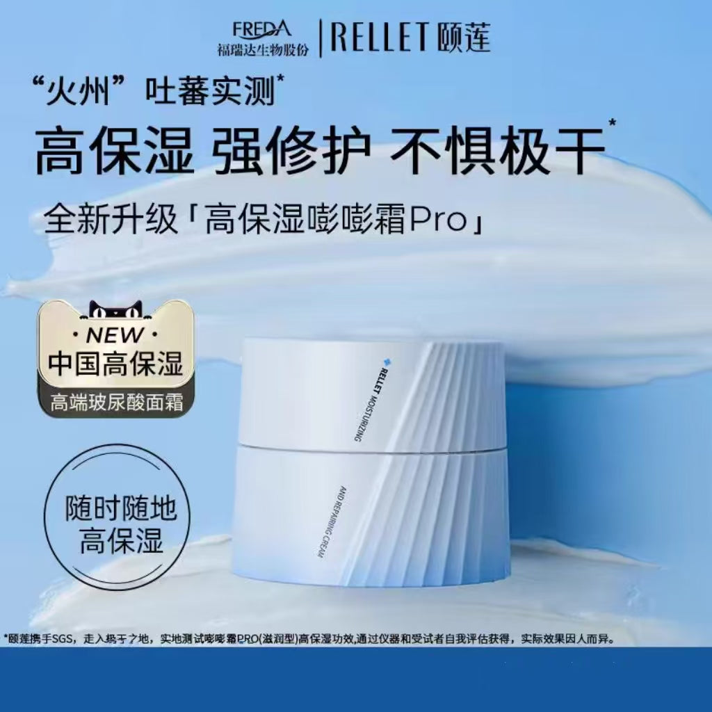 颐莲嘭嘭面霜pro玻尿酸补水修护舒缓