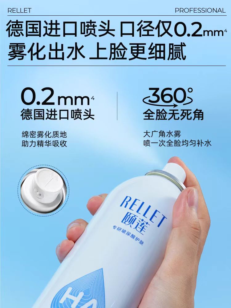 颐莲玻尿酸深层补水喷雾爽肤水100ml