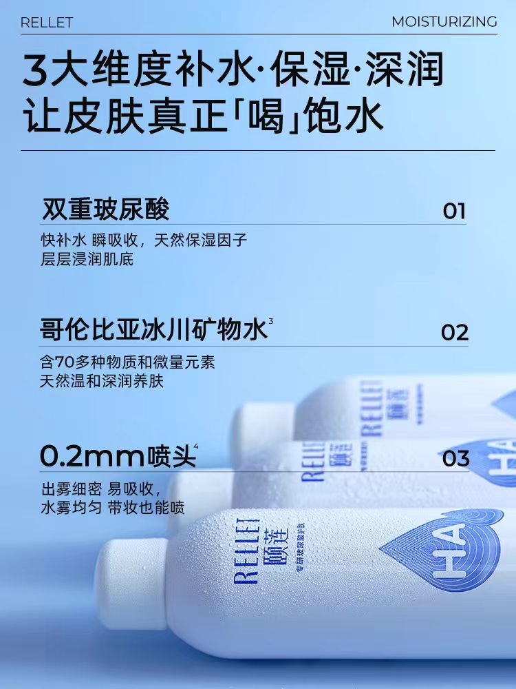颐莲玻尿酸深层补水喷雾爽肤水100ml