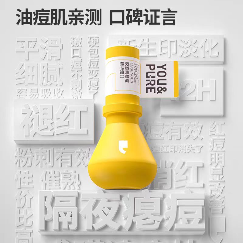 羽素大灯泡祛痘精华液快速瘪痘舒缓
