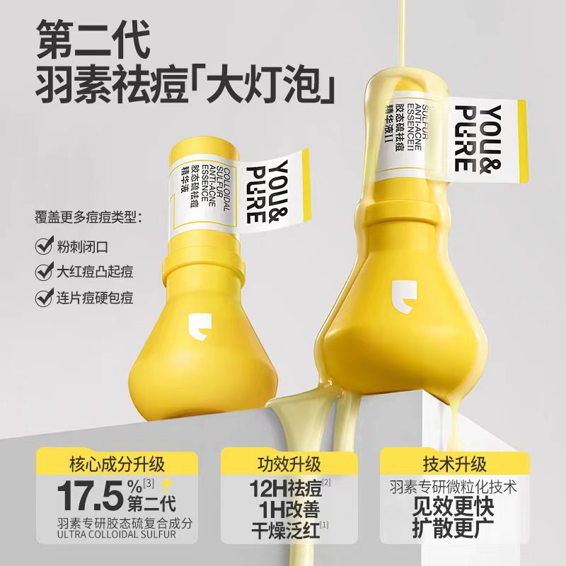 羽素大灯泡祛痘精华液快速瘪痘舒缓