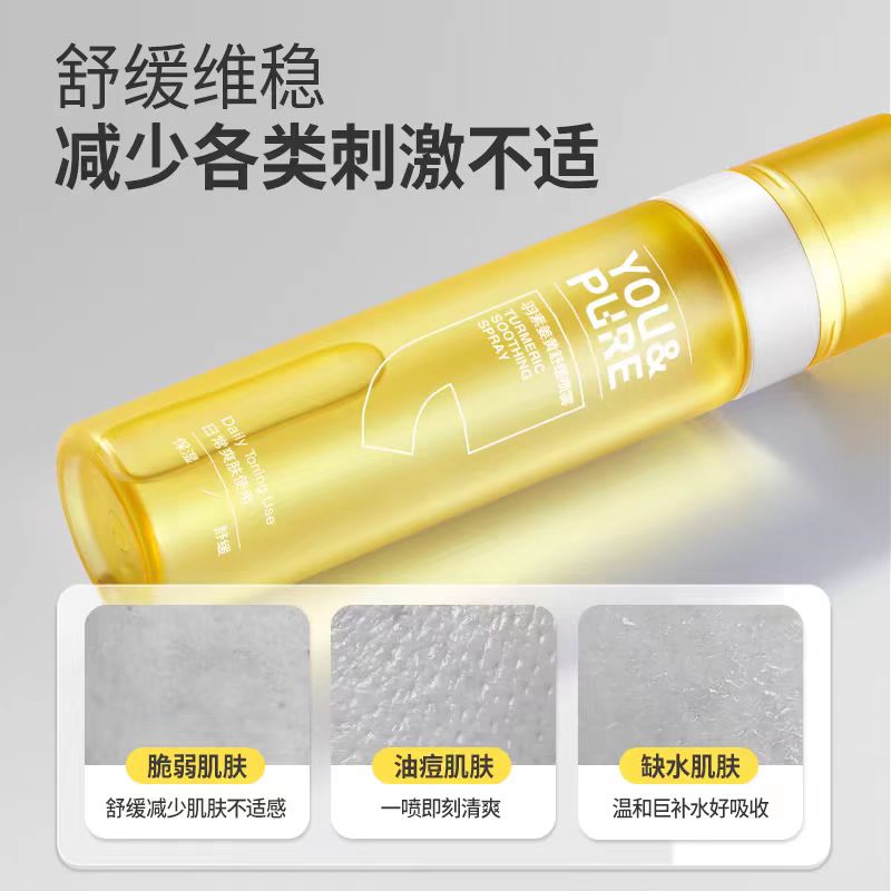 羽素姜黄舒缓喷雾痘肌专研100ml