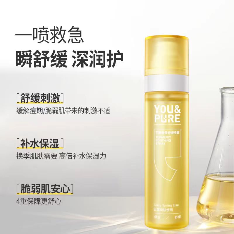 羽素姜黄舒缓喷雾痘肌专研100ml