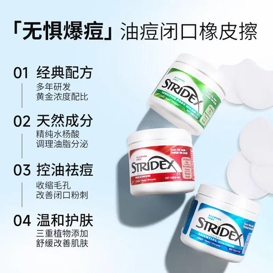 美国stridex施颜适水杨酸棉片 控油祛痘痘印黑头