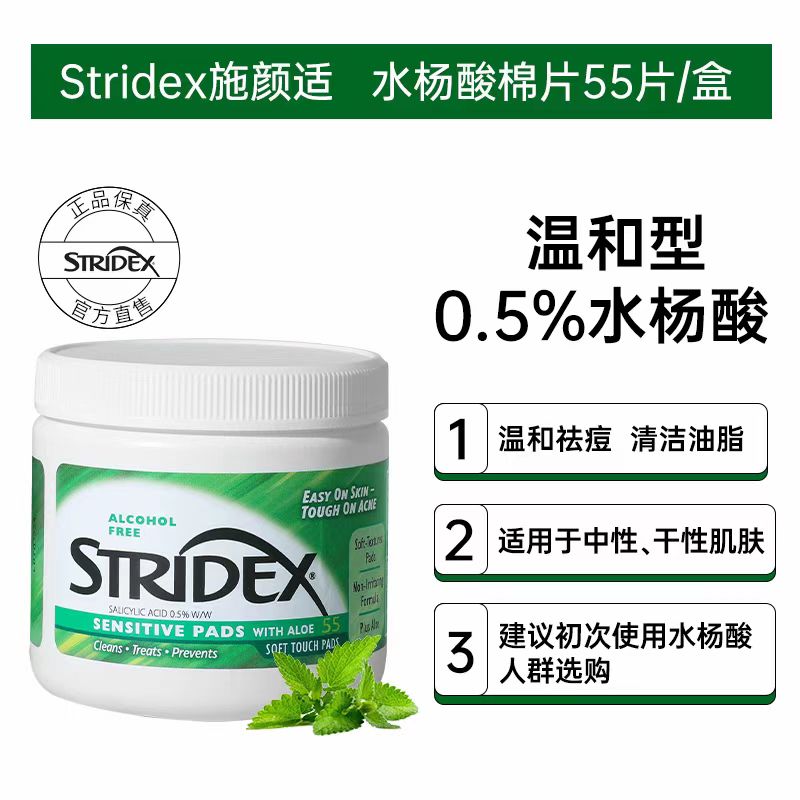 美国stridex施颜适水杨酸棉片 控油祛痘痘印黑头