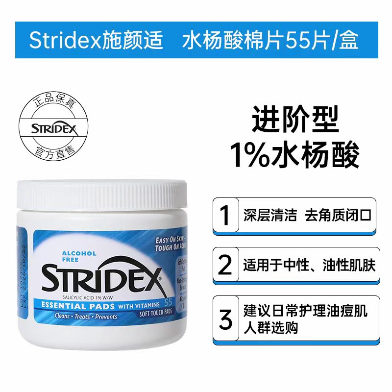 美国stridex施颜适水杨酸棉片 控油祛痘痘印黑头