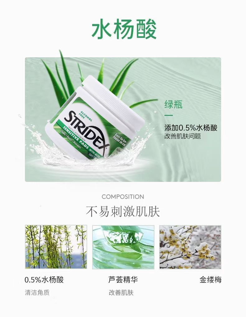美国stridex施颜适水杨酸棉片 控油祛痘痘印黑头