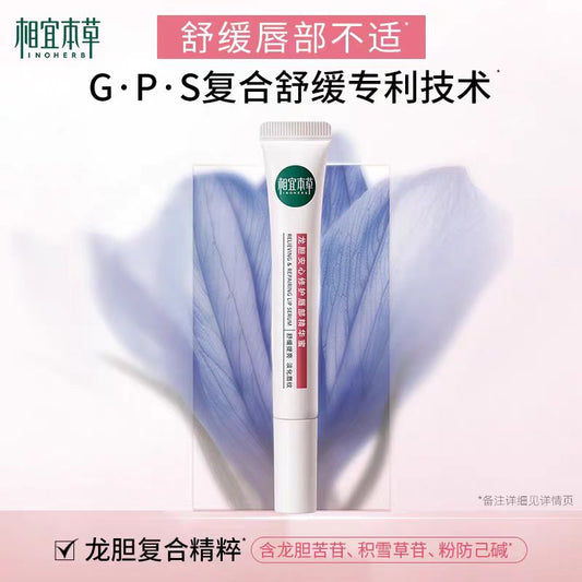 相宜本草龙胆安心修护唇部精华蜜