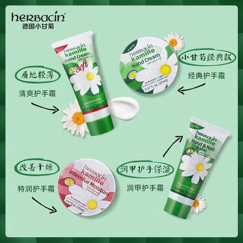 Herbacin好本清小甘菊护手霜