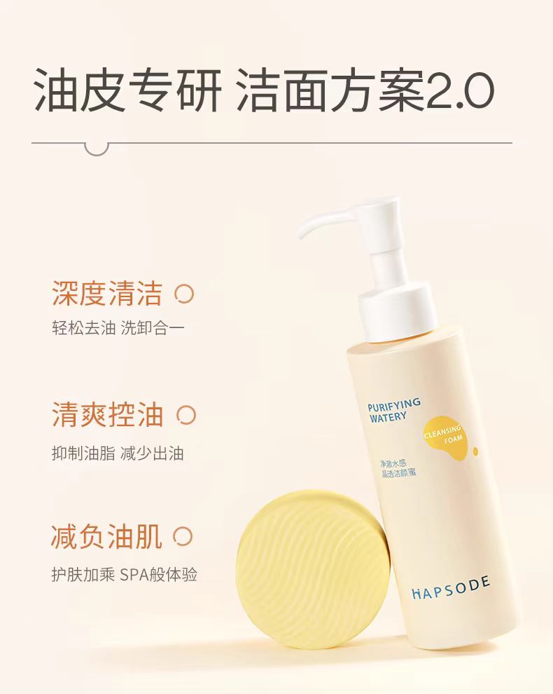 Hapsode/悦芙媞净澈水感晶透氨基酸洁颜蜜洗面奶