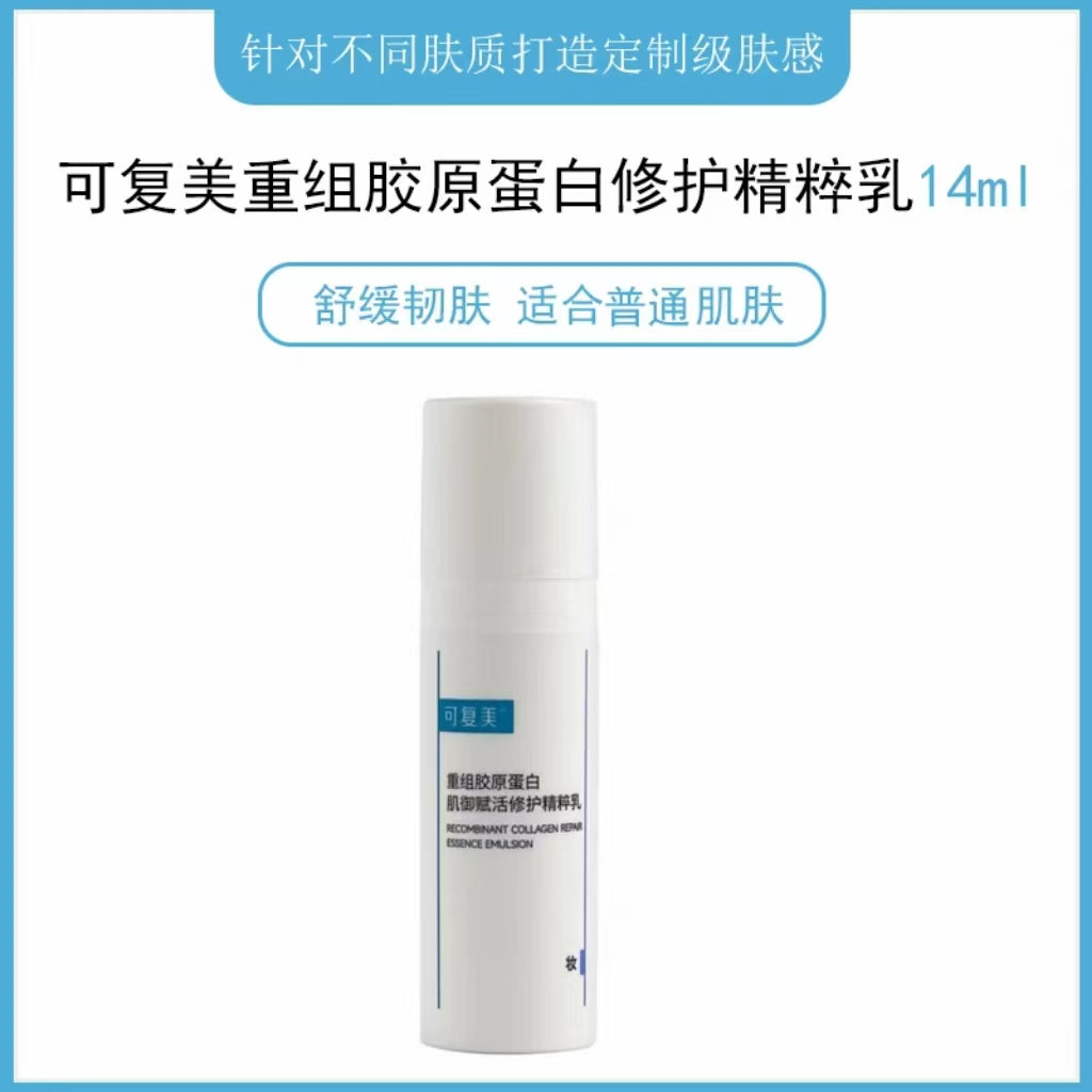 可复美重组胶原蛋白肌御赋活修护精粹乳