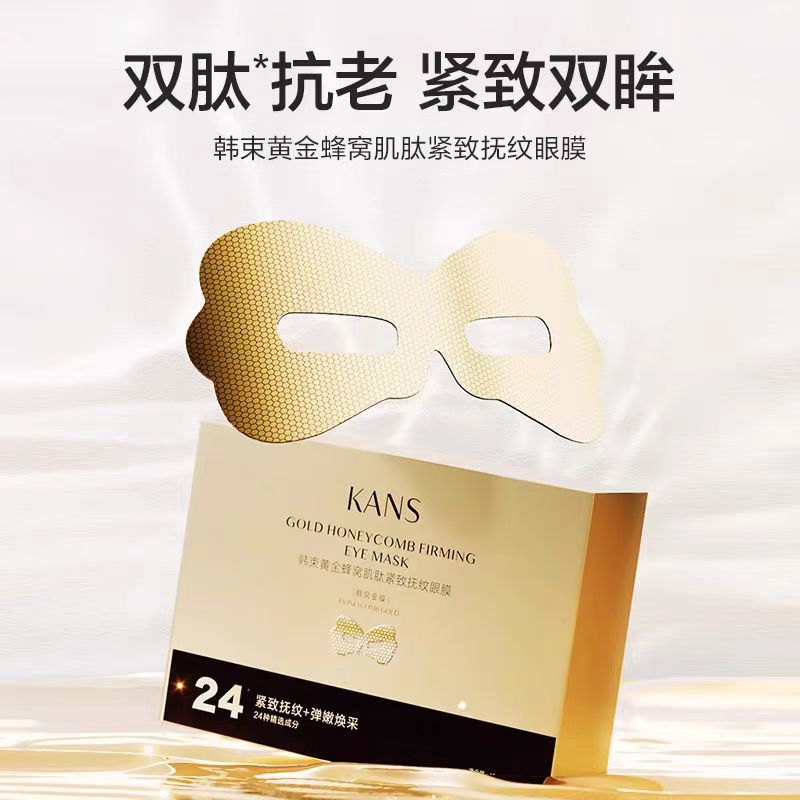 韩束金刚侠眼膜紧致淡化细纹10片/盒