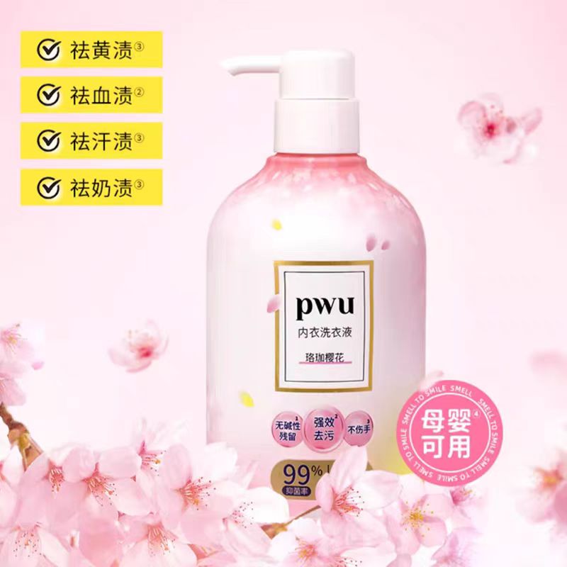 PWU抑菌去渍内衣洗衣液500ml