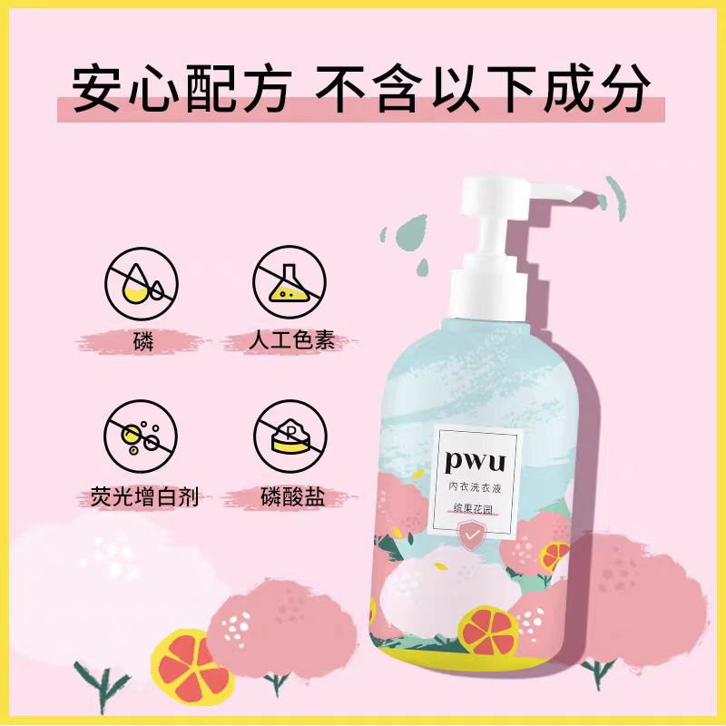PWU抑菌去渍内衣洗衣液500ml