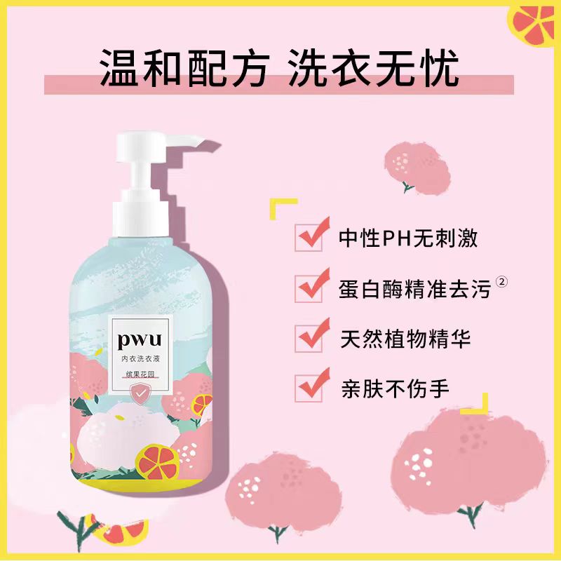 PWU抑菌去渍内衣洗衣液500ml