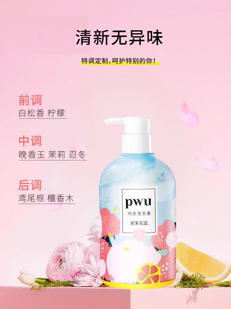 PWU抑菌去渍内衣洗衣液500ml