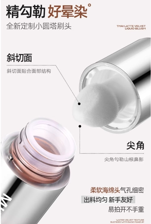 Mistine蜜丝婷泰式奶咖水丝绒腮红液修容提亮液
