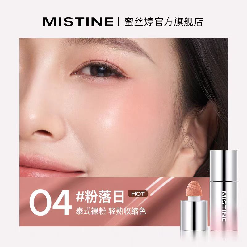 Mistine蜜丝婷泰式奶咖水丝绒腮红液修容提亮液