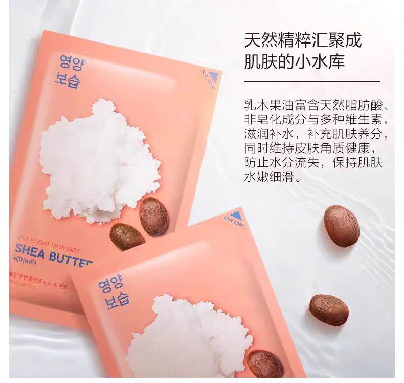 韩国HOLIKAHOLIKA惑丽客乳木果保湿抗皱面膜10片/盒