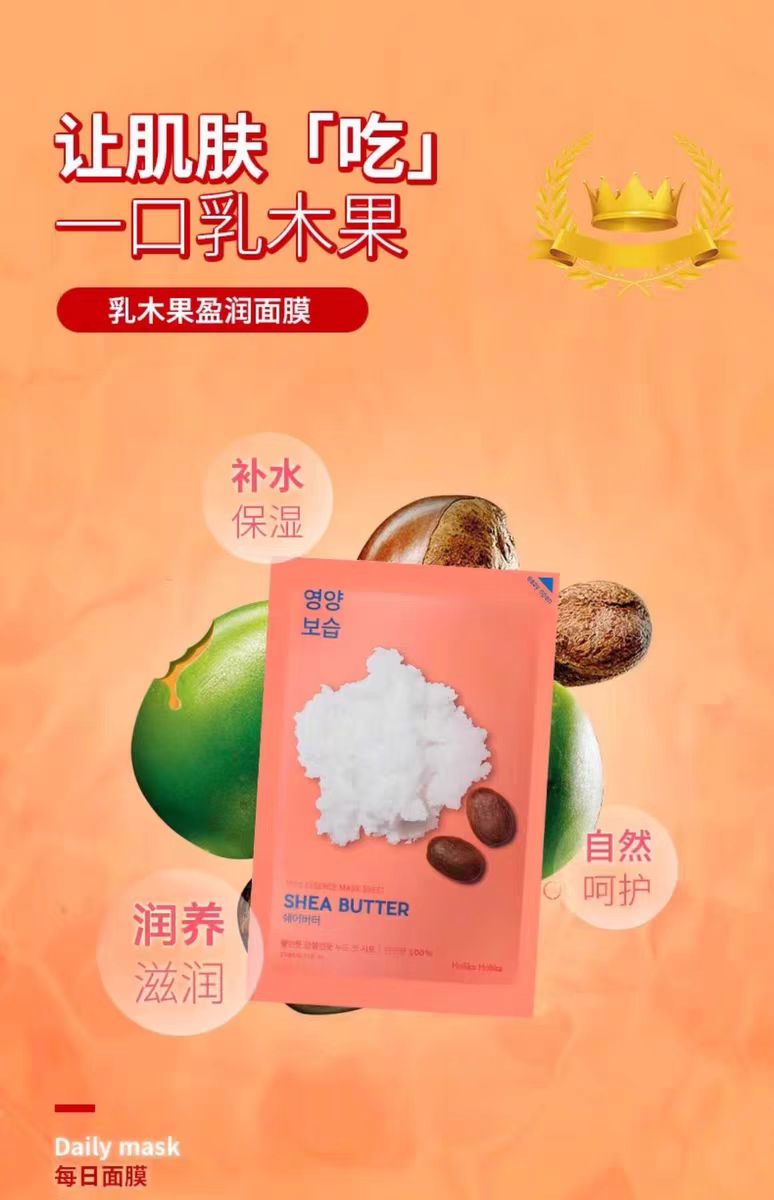 韩国HOLIKAHOLIKA惑丽客乳木果保湿抗皱面膜10片/盒