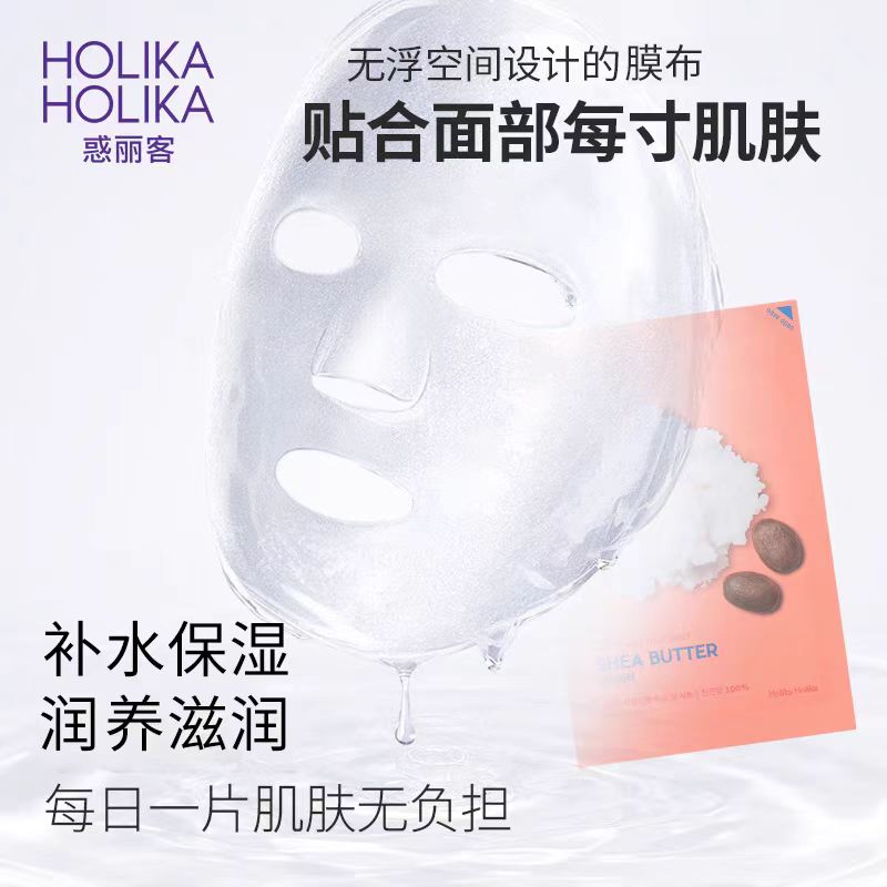 韩国HOLIKAHOLIKA惑丽客乳木果保湿抗皱面膜10片/盒