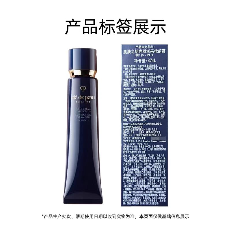 CPB/肌肤之钥光凝润采妆前霜37ml细腻毛孔防晒