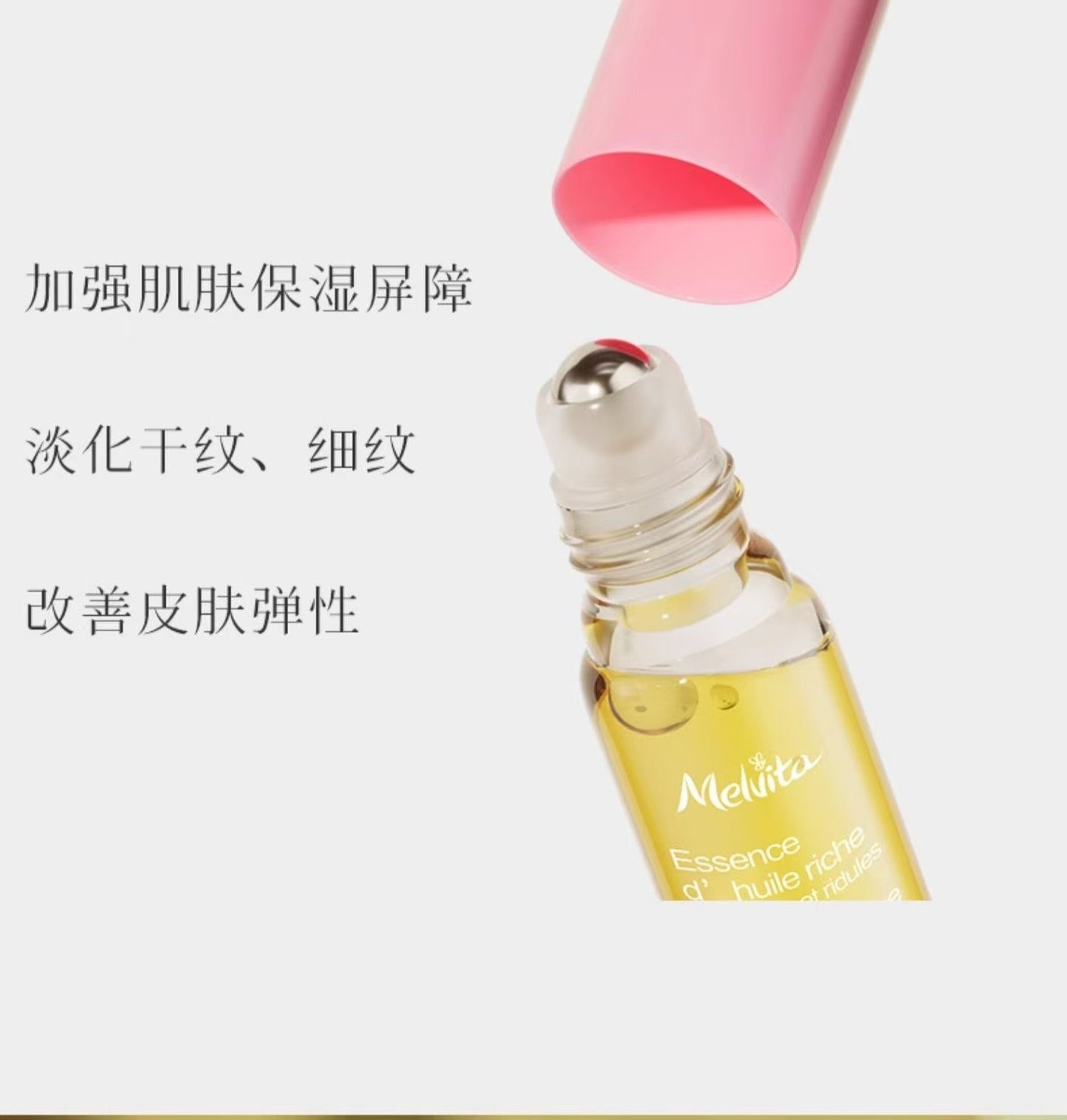 Melvita/蜜葳特时光小亮珠淡纹抗皱精华油 10ml礼盒装