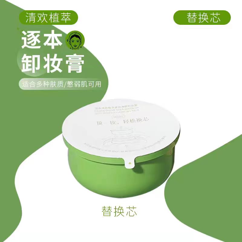逐本清欢植萃柔感净颜卸妆膏