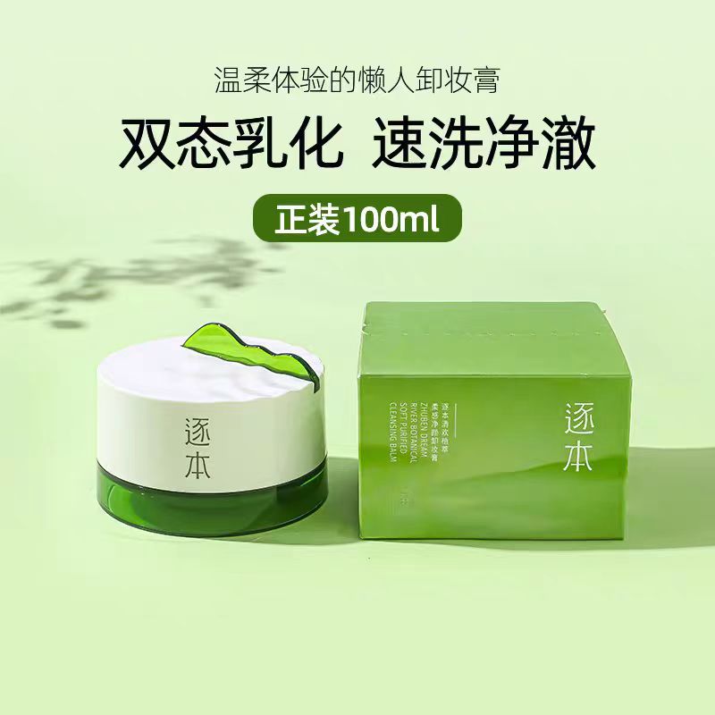 逐本清欢植萃柔感净颜卸妆膏