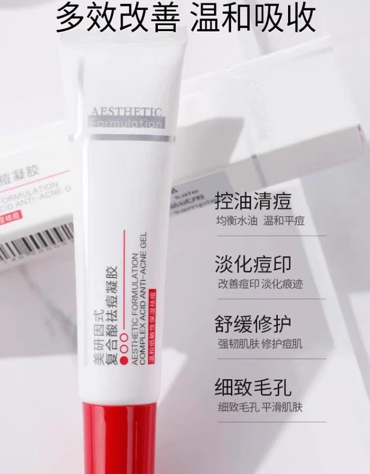 美研因式壬二酸复合酸祛痘凝胶