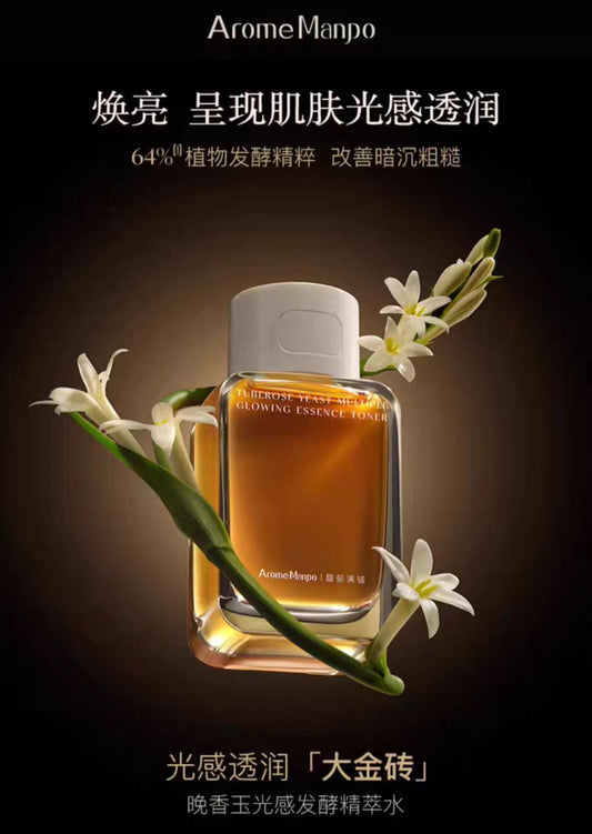 AM馥郁满铺晚香玉光感发酵精粹水洁颜蜜沐浴油