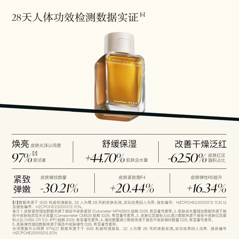 AM馥郁满铺晚香玉光感发酵精粹水洁颜蜜沐浴油