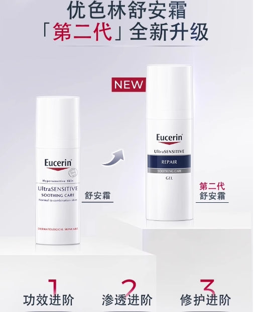 优色林舒安霜50ml 敏感肌舒缓面霜