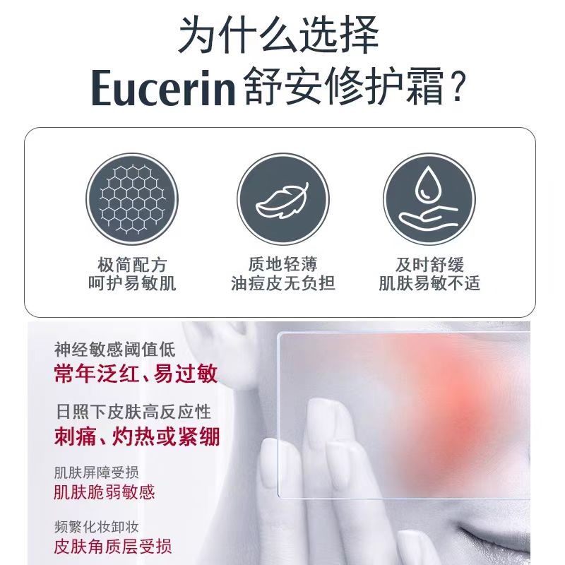 优色林舒安霜50ml 敏感肌舒缓面霜