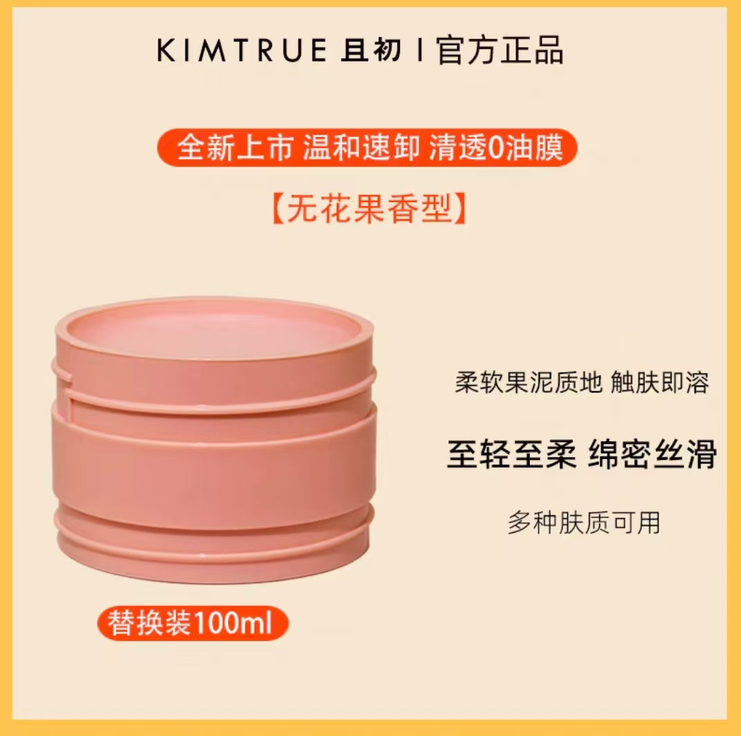 KIMTRUE且初无花果卸妆膏温和