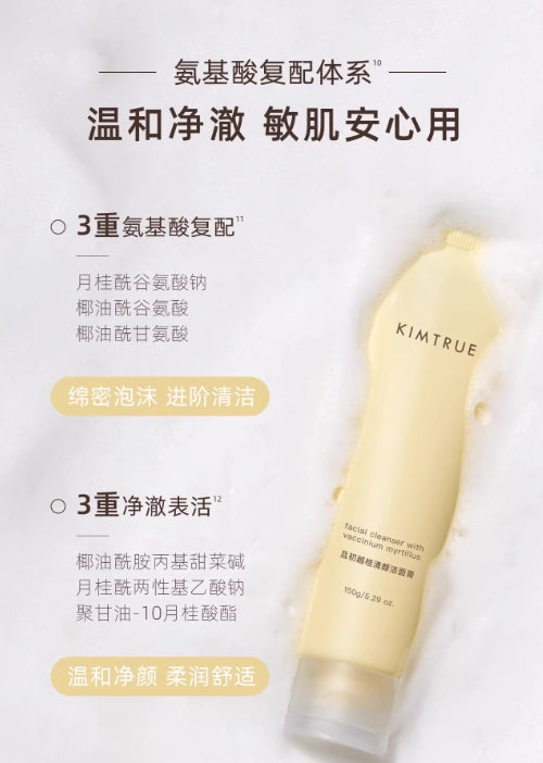 KIMTRUE且初洗面奶