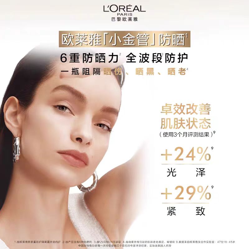 欧莱雅小金管防晒SPF50+