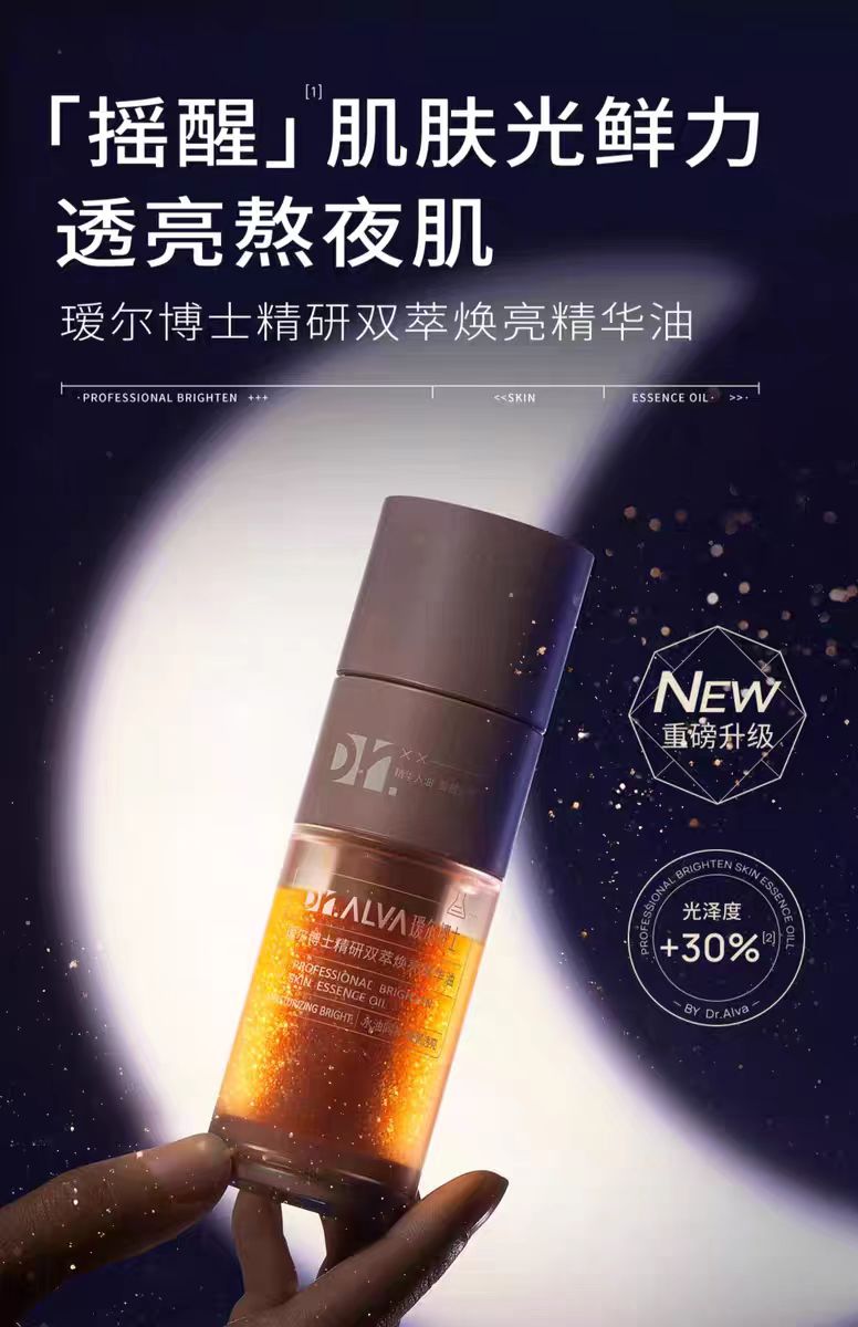 DR.ALVA/瑷尔博士精研双萃焕亮摇醒精华油Pro 保湿