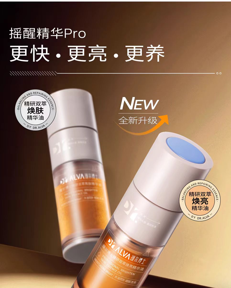DR.ALVA/瑷尔博士精研双萃焕亮摇醒精华油Pro 保湿