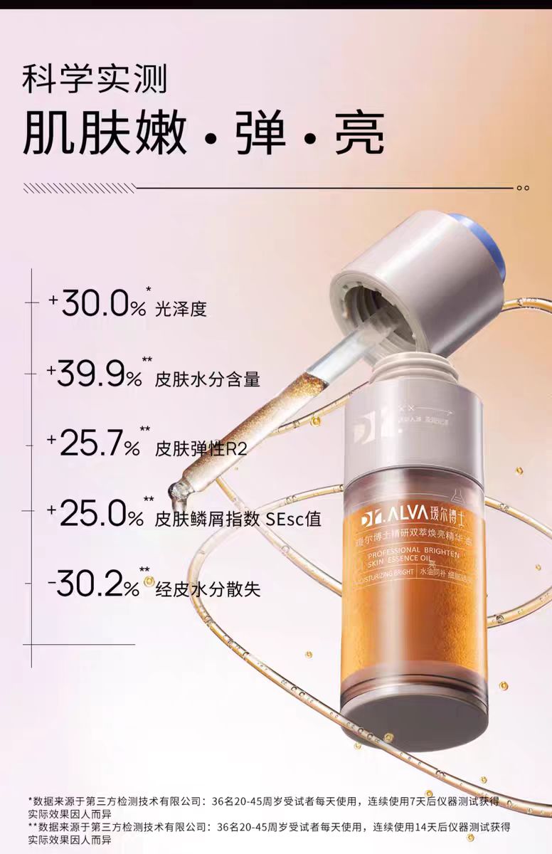 DR.ALVA/瑷尔博士精研双萃焕亮摇醒精华油Pro 保湿