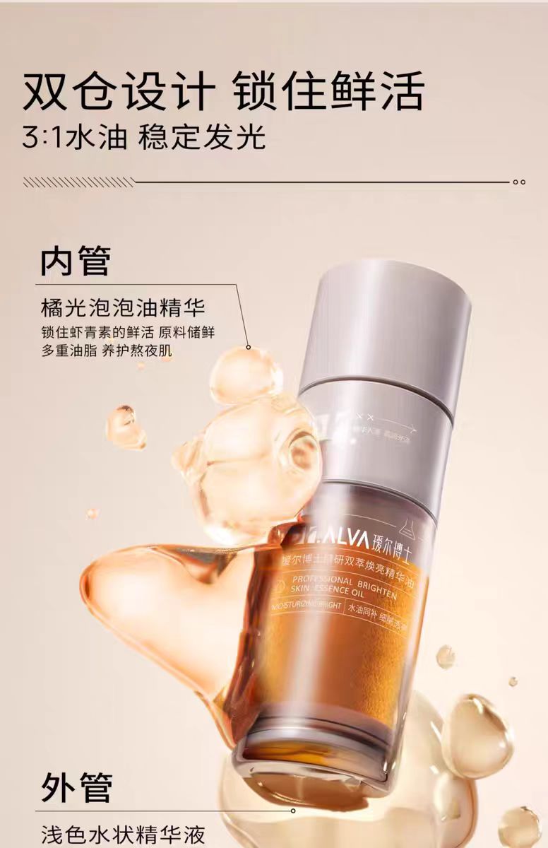 DR.ALVA/瑷尔博士精研双萃焕亮摇醒精华油Pro 保湿
