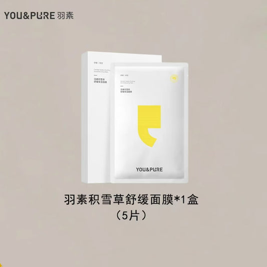羽素积雪草舒缓保湿面膜5片/盒(国货面膜)