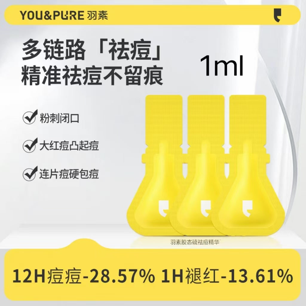 羽素大灯泡祛痘精华液快速瘪痘舒缓