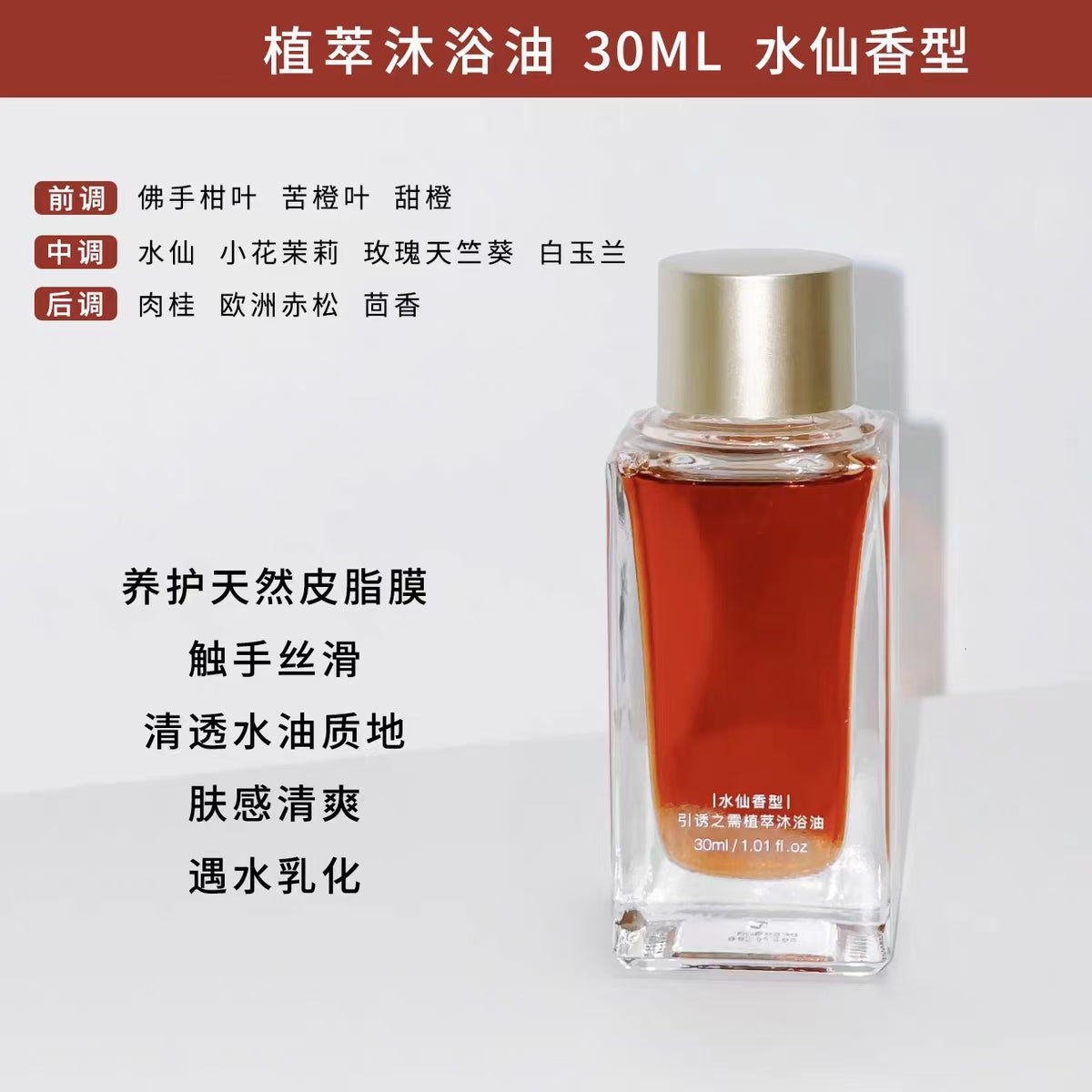 AM馥郁满铺晚香玉光感发酵精粹水洁颜蜜沐浴油